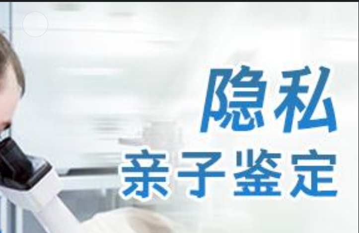 抚远县隐私亲子鉴定咨询机构